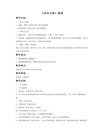 《杏花天影》教案