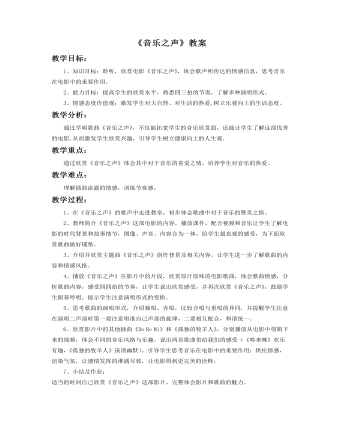 《音乐之声》教案