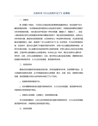 大班科学《什么东西不见了》说课稿