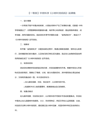 中班科学《小树叶找妈妈》说课稿