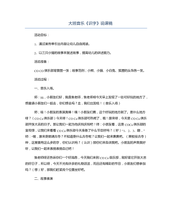 大班音乐《识字》说课稿