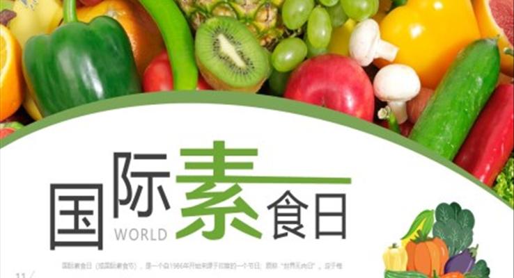 国际素食日介绍宣传国际素食日ppt模板