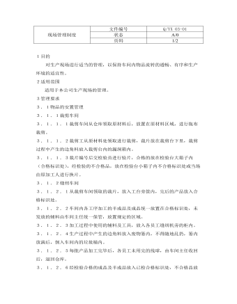 公司管理制度（适用于纺织公司）