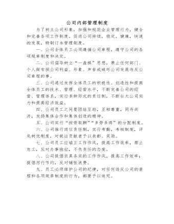 公司管理制度（适用于家政服务公司）