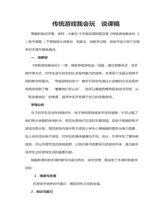 传统游戏我会玩  说课稿