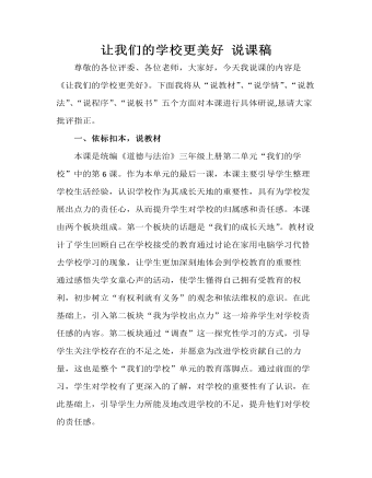 让我们的学校更美好 说课稿