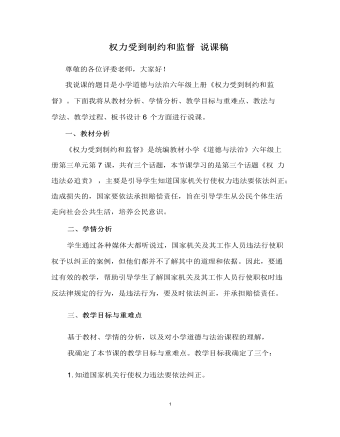 权力受到制约和监督 说课稿