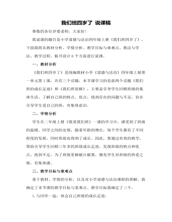 我们班四岁了 说课稿