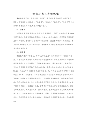 我们小点儿声说课稿