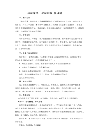 知法守法,依法维权说课稿