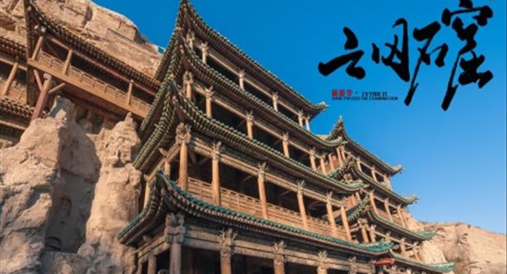 大同市云冈石窟景点介绍宣传旅游攻略PPT之旅游游记PPT模板