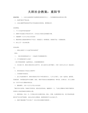 大班社会教案：重阳节