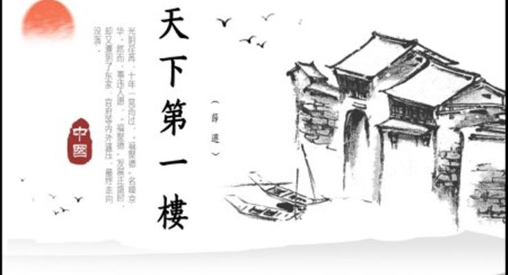 初中语文九年级下册《天下第一楼》教育教学课件PPT