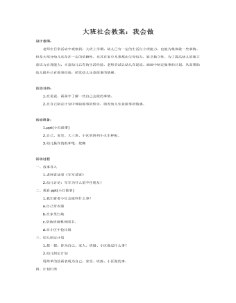 大班社会教案：我会做