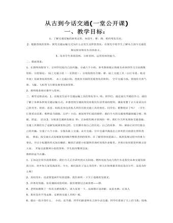 大班社会教案：从古到今话交通(一堂公开课)