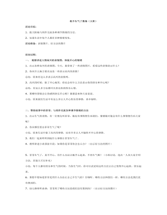 我不生气了教案（大班）