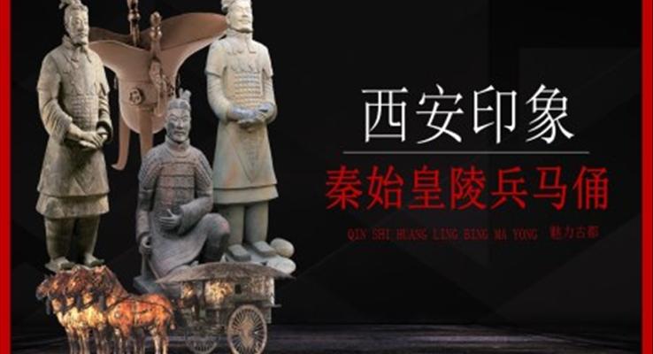 西安文化城市介绍旅游攻略PPT之旅游游记PPT模板
