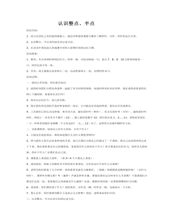 大班科学教案：认识整点、半点