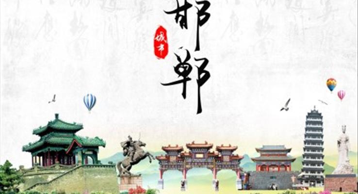 邯郸市城市介绍旅游攻略PPT之旅游游记PPT模板