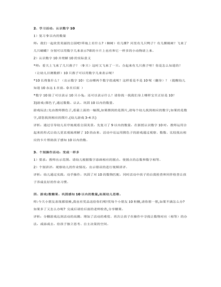 幼儿园中班数学教案：认识数字10