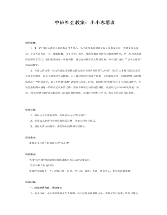 中班社会教案：小小志愿者