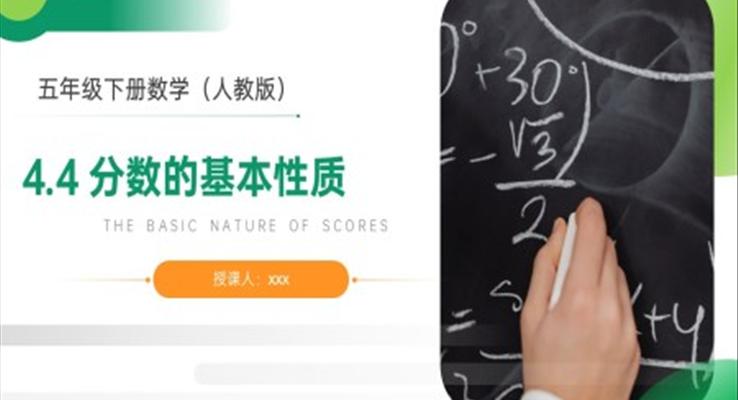 《分数的基本性质》人教版小学数学五年级下册PPT课件