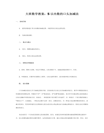 大班数学教案：5以内数的口头加减法