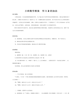 小班数学教案  学习2的加法 