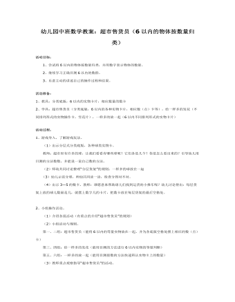 中班数学教案：6以内的物体按数量归类