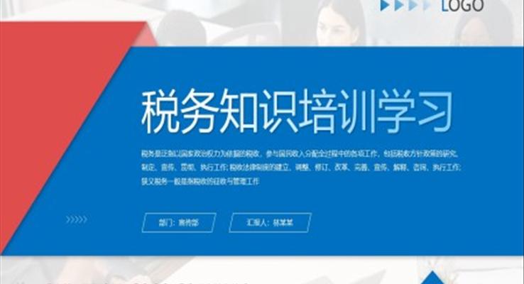 税务知识培训学习教育培训PPT模板