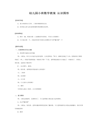 幼儿园小班数学教案 认识图形 