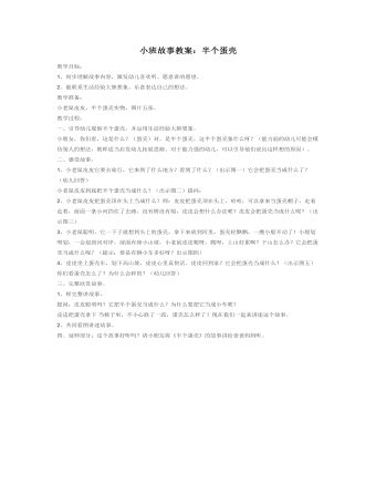 小班故事教案：半个蛋壳