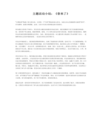 中班主题课件教案：春来了