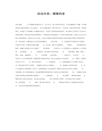 中班主题课件教案：暖暖的家