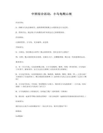 中班综合活动课件教案：小乌龟爬山坡