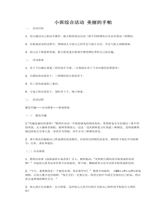 小班综合活动 美丽的手帕课件教案