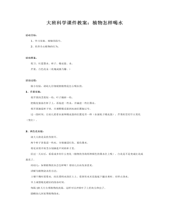 大班科学课件教案：植物怎样喝水