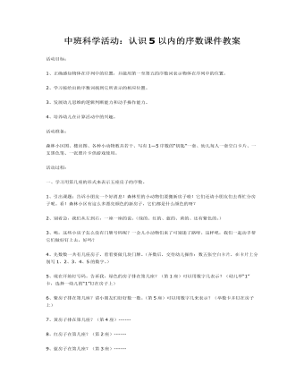 中班科学活动：认识5以内的序数课件教案