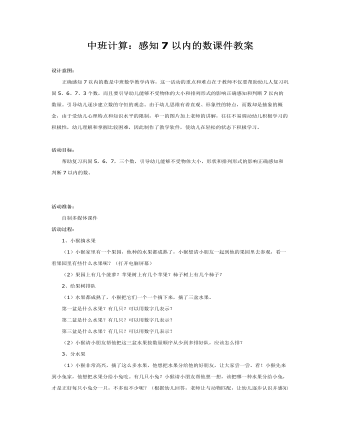 中班计算：感知7以内的数课件教案