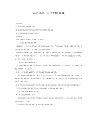 中班美术：可爱的长颈鹿课件教案