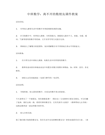 中班数学：离不开的数朋友课件教案