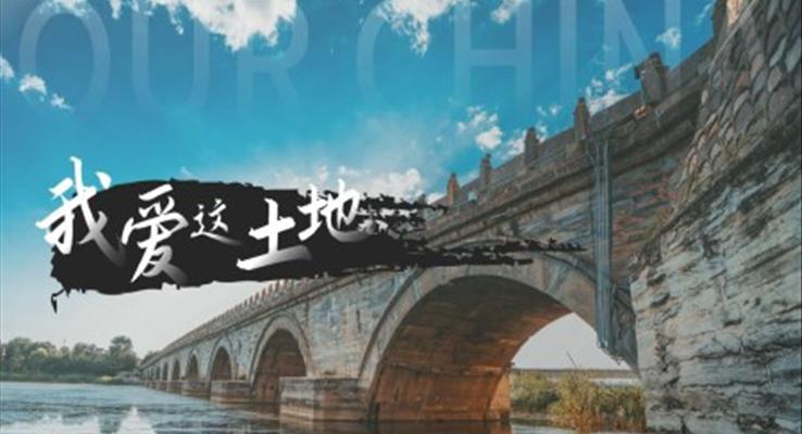 初中语文部编版九年级上册《我爱这土地》PPT课件