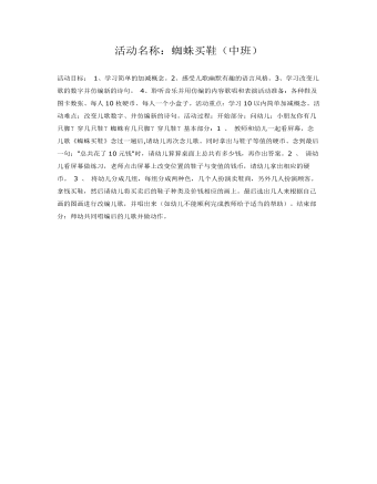 中班数学：《蜘蛛买鞋》课件教案