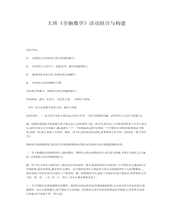 大班全脑数学：组合与构建课件教案