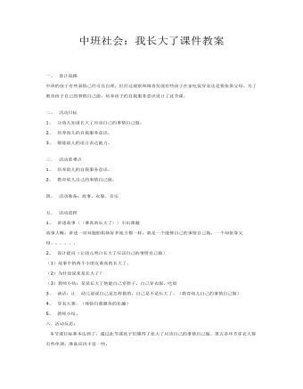 中班社会：我长大了课件教案