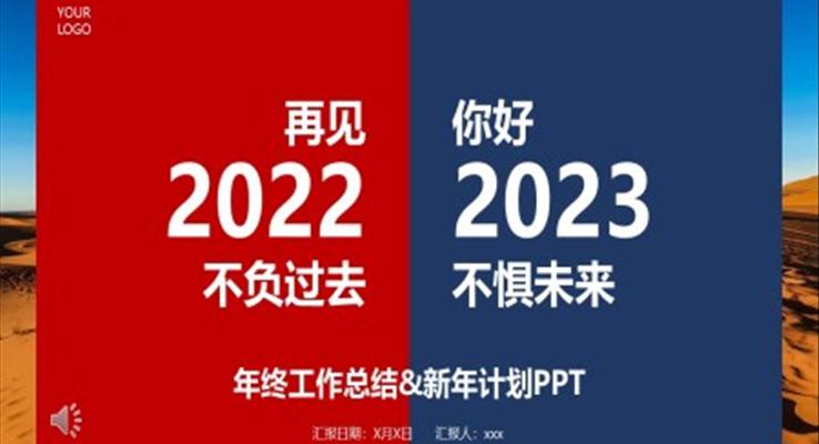 2023年创意年度工作总结汇报PPT模板