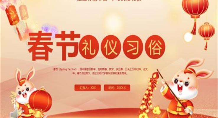 中国风春节PPT礼仪习俗介绍课件模板