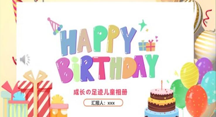 儿童生日PPT相册模板之动态PPT模板