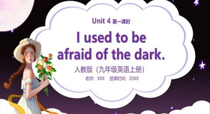 部编版九年级英语上册I used to be afraid of the dark第一课时PPT模板