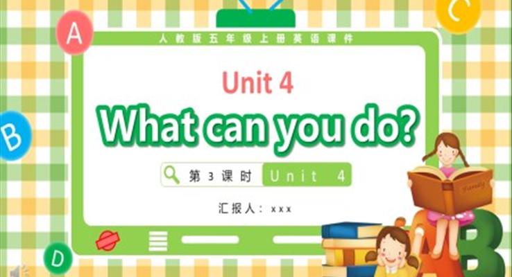 人教版五年级英语上册Unit 4What can you do第3课时课件PPT
